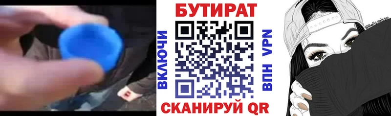 Купить где  Себеж  Бутират BDO 